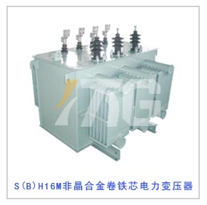 S(B)H16M非晶合金卷鐵芯電力變壓器